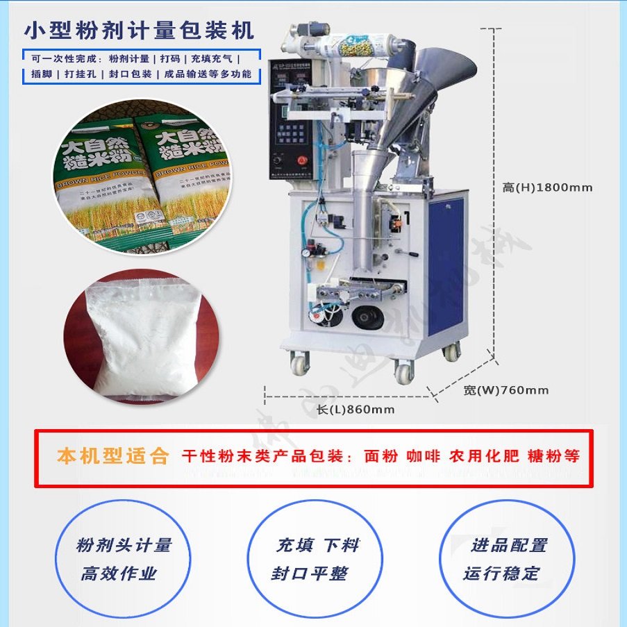 调料包装机