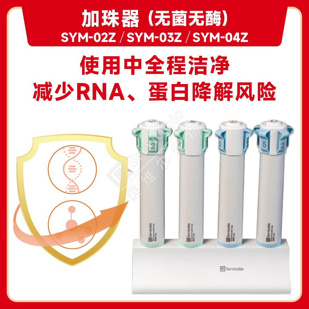 加珠器（无菌无酶）.
