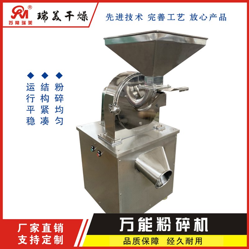 30B系列万能粉碎机