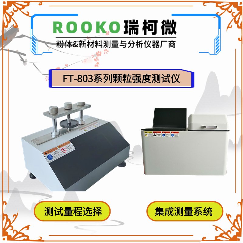 自动颗粒强度测试仪