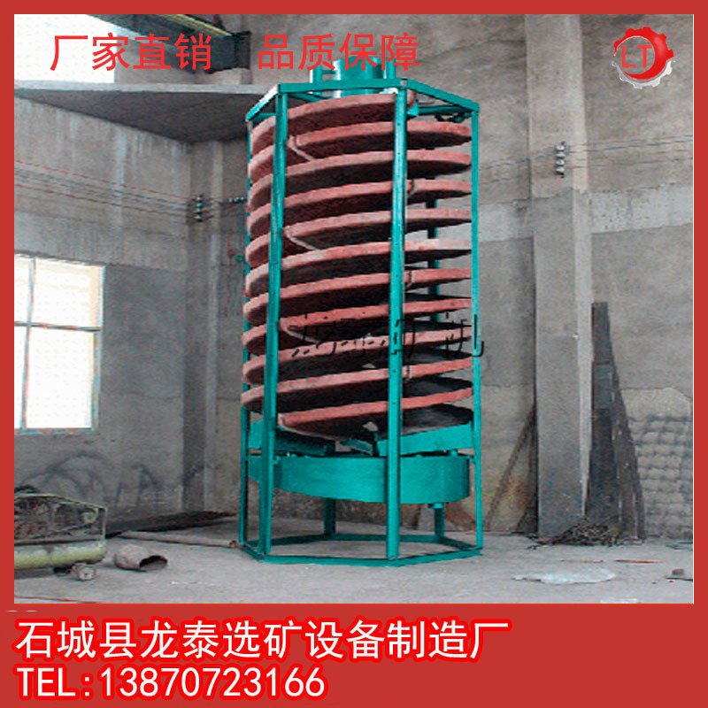 5LL-2000防潮耐腐蚀矿用螺旋溜槽工作 尾矿回收设备