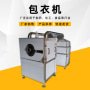 包衣机