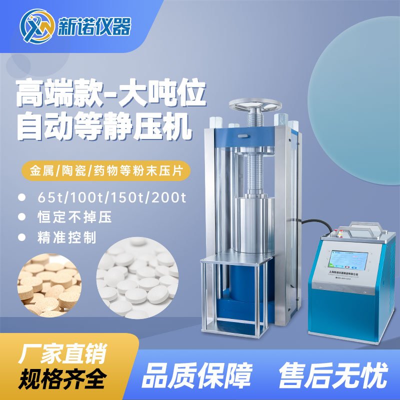 DJYP-100TZ型电动等静压机，100吨静压机，智能定时