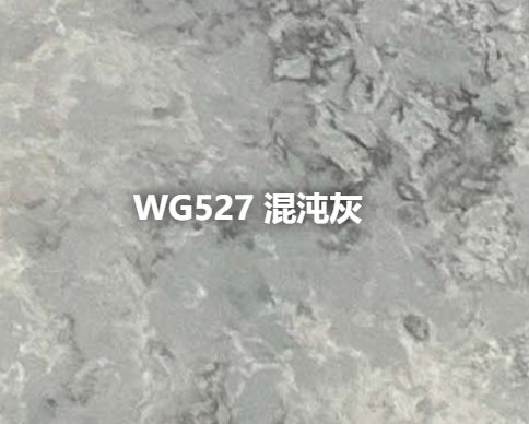 WG527 混沌灰
