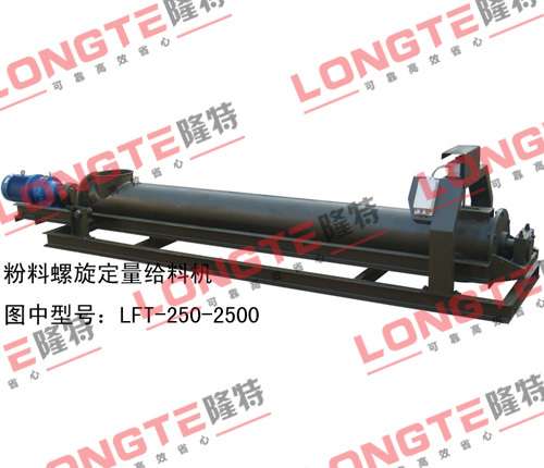 LFT粉料螺旋定量给料机