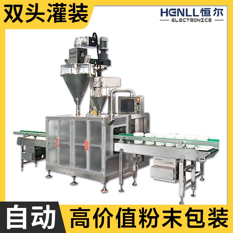 恒尔1-10KG超细粉末双头灌装机