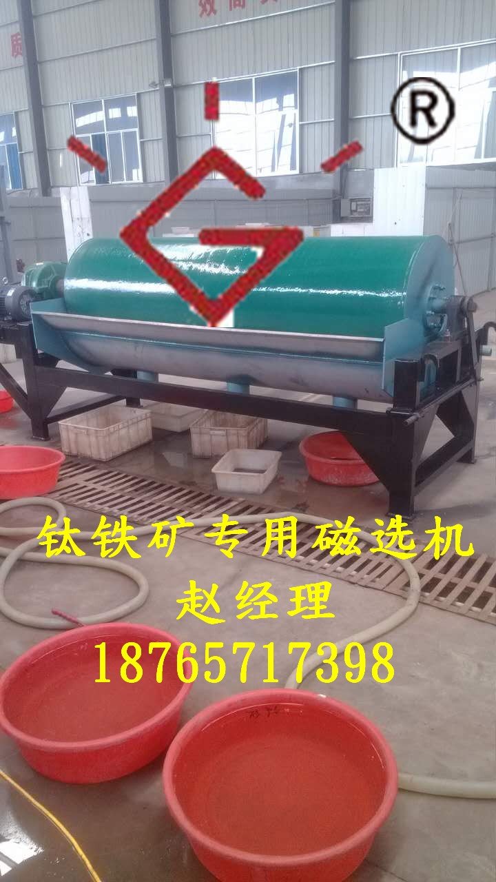 云南钛铁矿专用磁选机