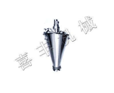 SHJ-系列臂式非对称双螺锥形混合机