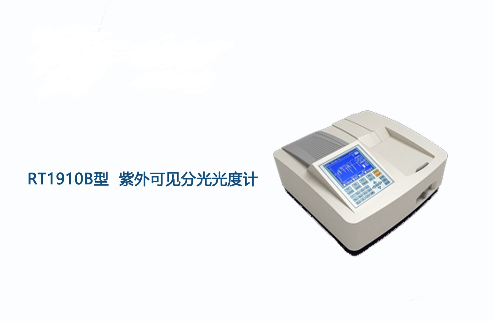磐研扫描型紫外可见分光光度计RT1910B