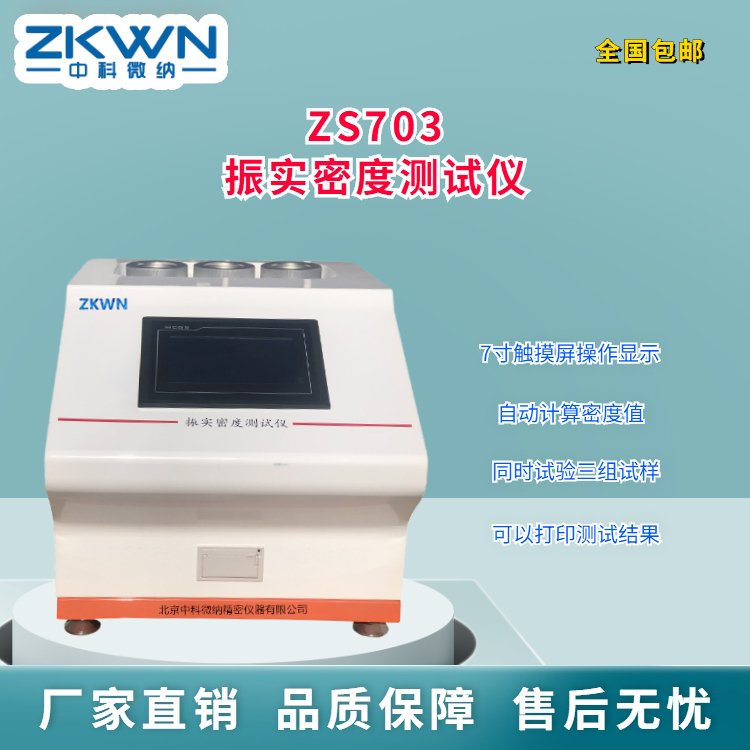 粉末振实密度仪