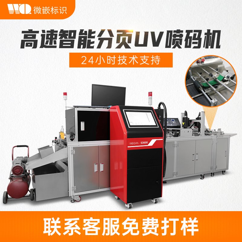 可变数据UV喷码机 S3600