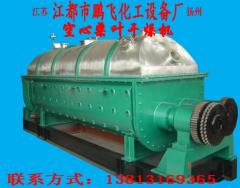 空心桨叶干燥机