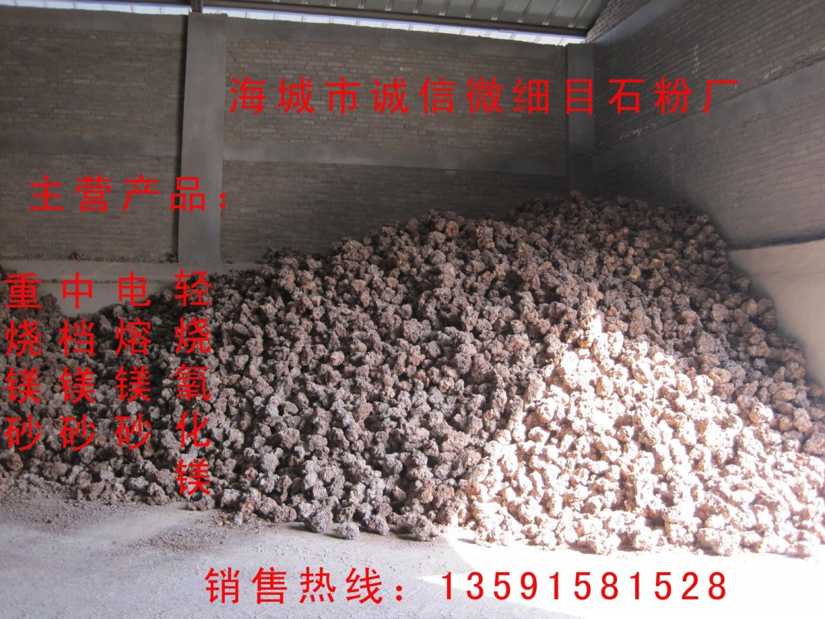 镁砂厂家  镁砂价格