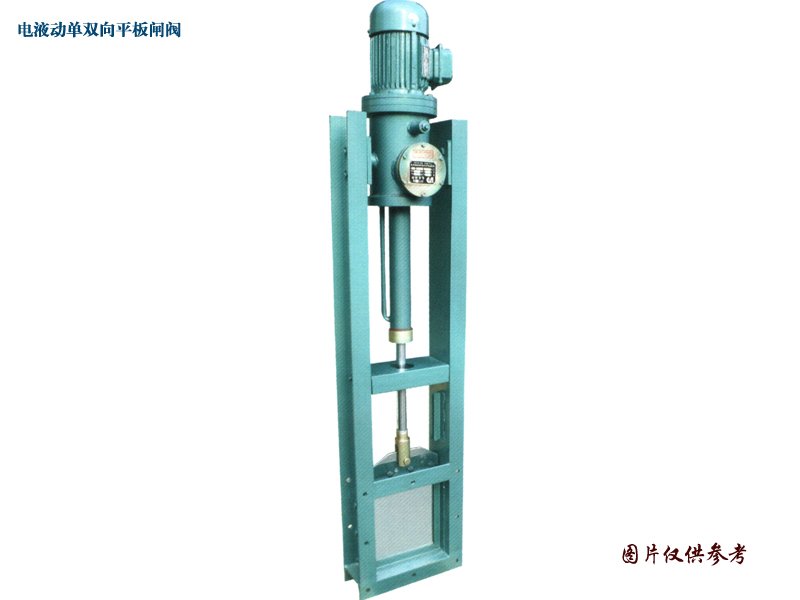 电动双向平板阀门
