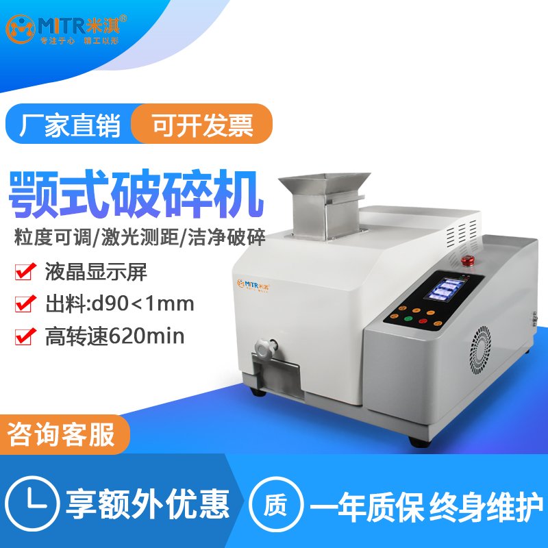 米淇实验室小型颚式破碎机