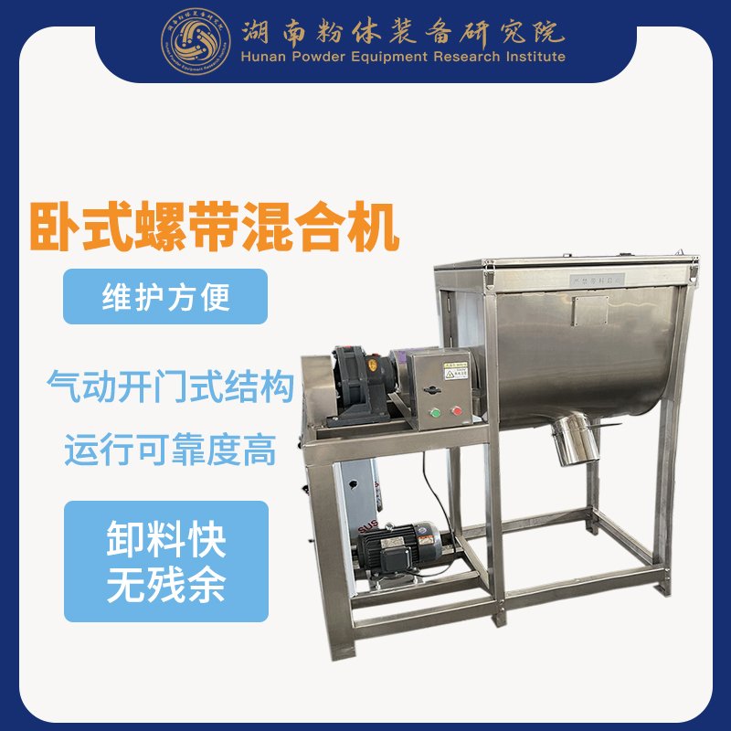不锈钢卧式螺带混合机