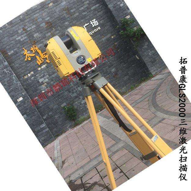 三维激光扫描仪