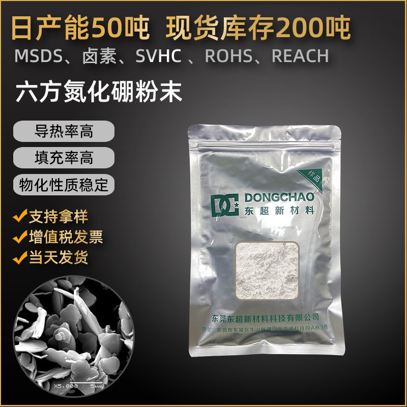 DCB-F 高导热六方氮化硼填料BN