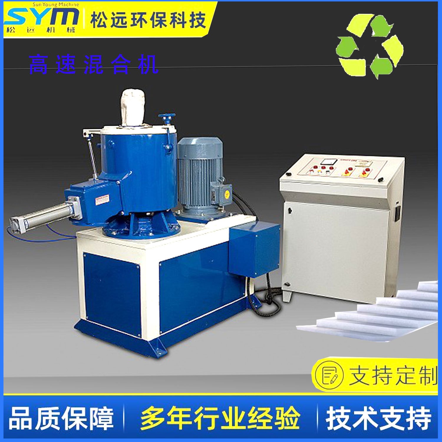 FM改性高速混合机