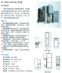 LCS-10-50-DC-CC型智能环保型定量包装机