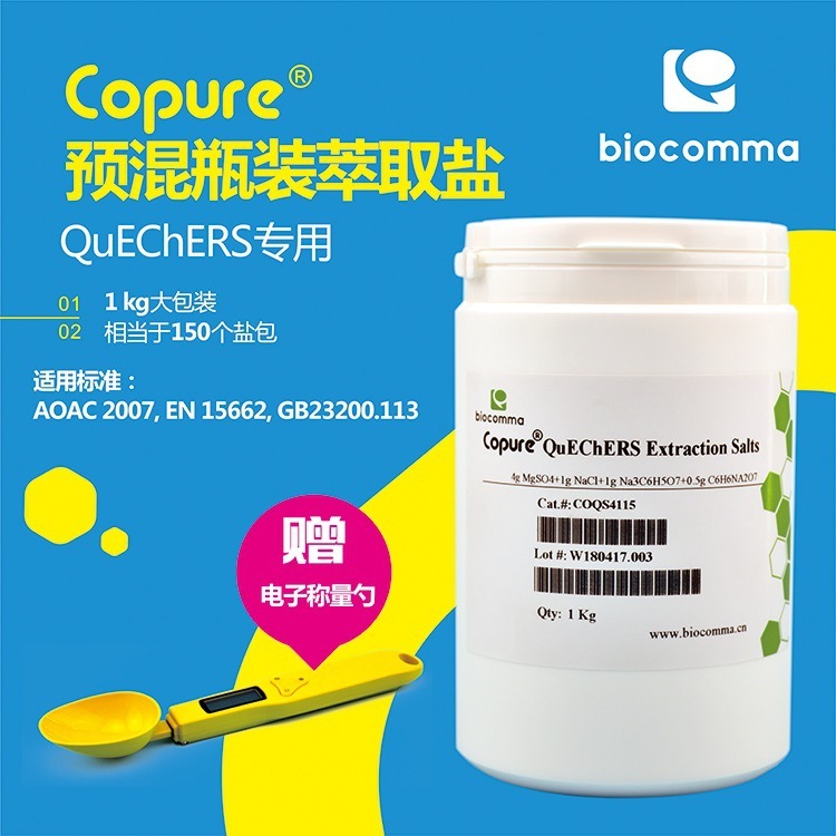 QuEChERS预混瓶装萃取盐COQS4115