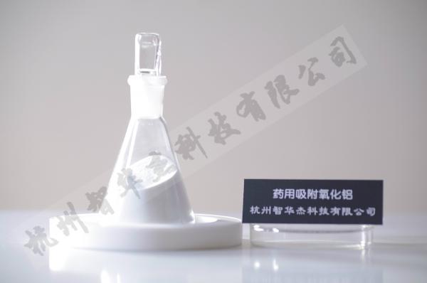 药用吸附氧化铝