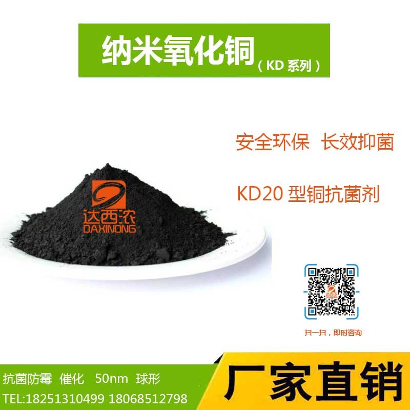 50nm球形纳米氧化铜