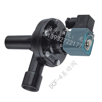 泊头祥茂环保供DCF-4差动阀连身阀
