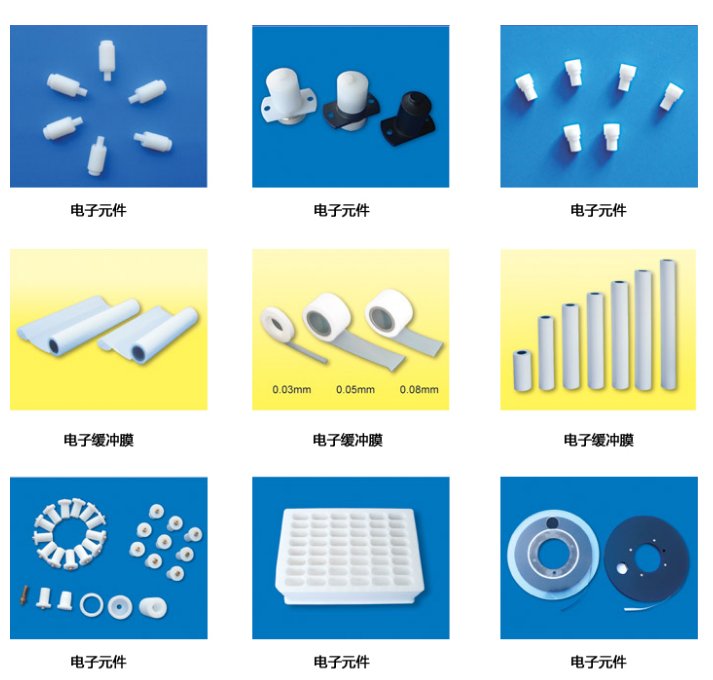 聚四氟乙烯电子件