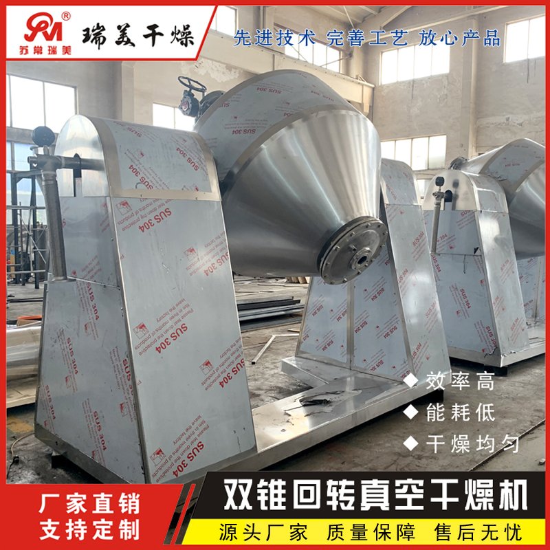 SZG多功能型双锥回转真空干燥机