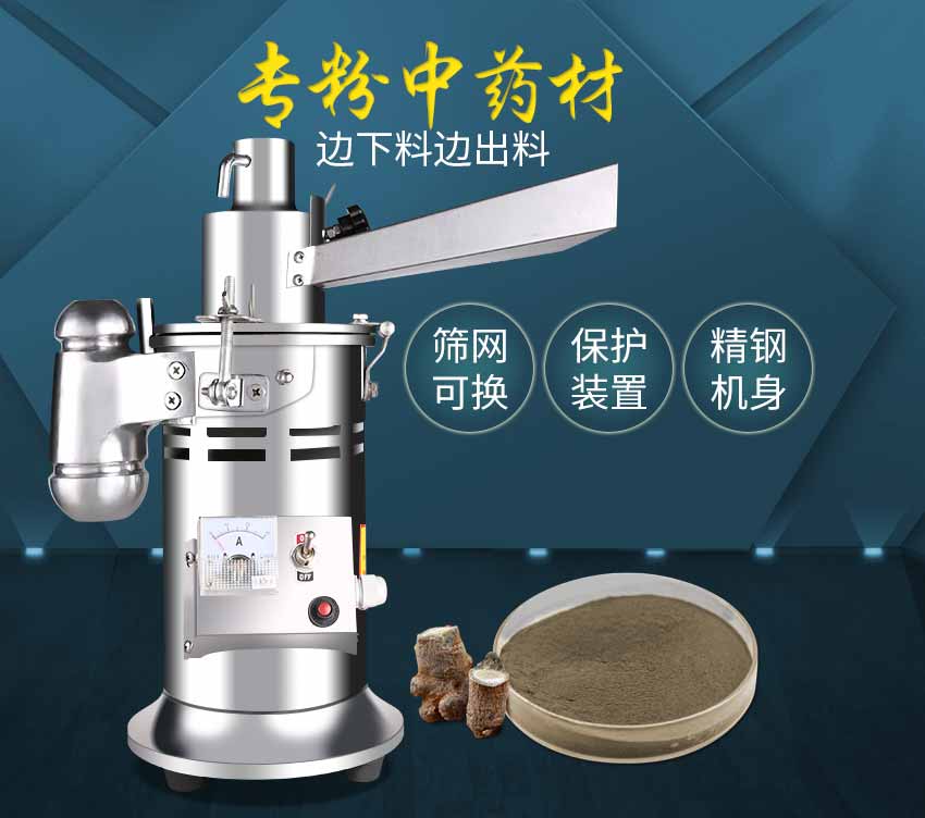 小型流水式三七玛卡不锈钢粉碎机