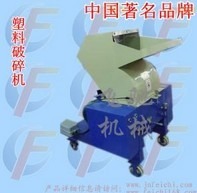 **破碎机