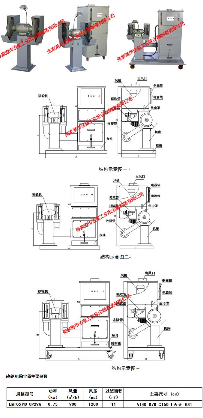砂轮机除尘器