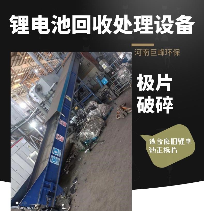 废旧锂电池正负极片分离回收设备