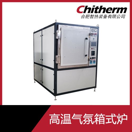 高温气氛箱式炉