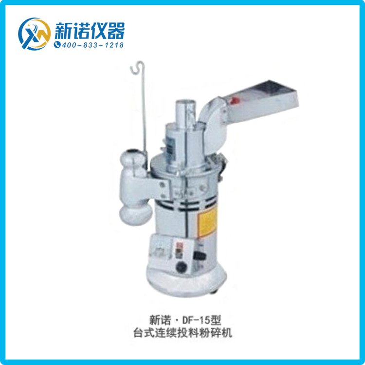 DF-15锤式打碎机,连续投料