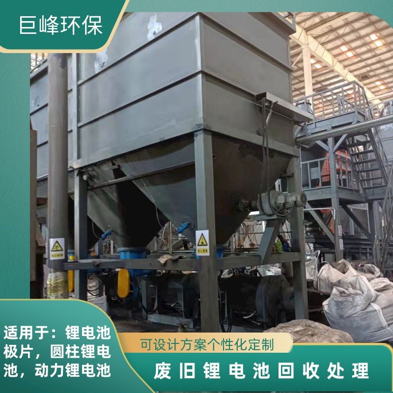JF废旧锂电池回收处理全套设备