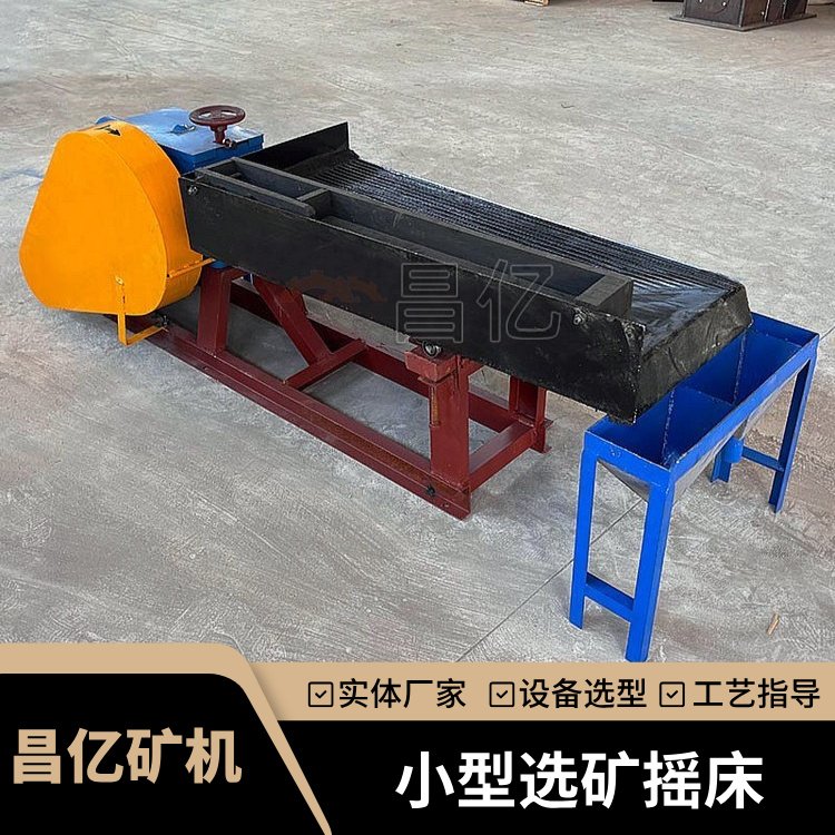昌亿小型选矿摇床 卧式来复槽1100 矿山选矿高效设备