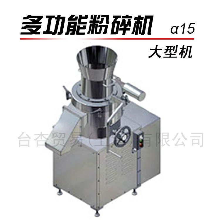 超微粒粉碎机 α15 大型机