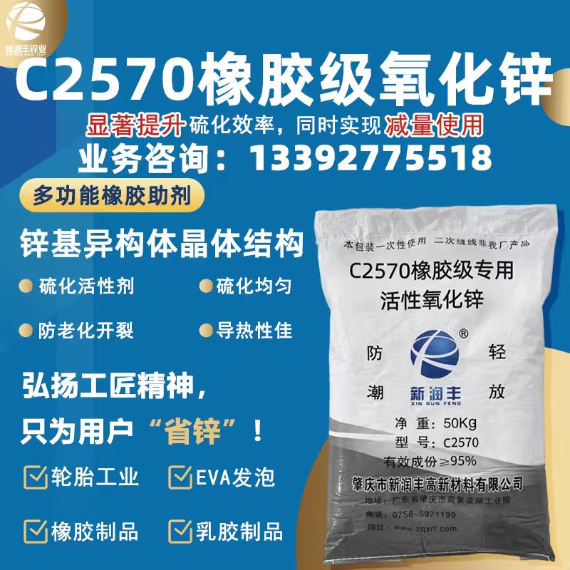 橡胶级C2570锌基异构体改性氧化锌