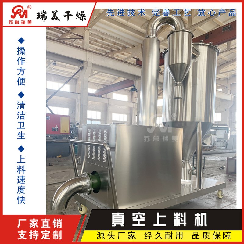 大型真空上料机