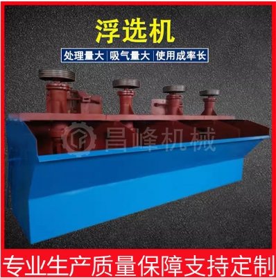 浮选机