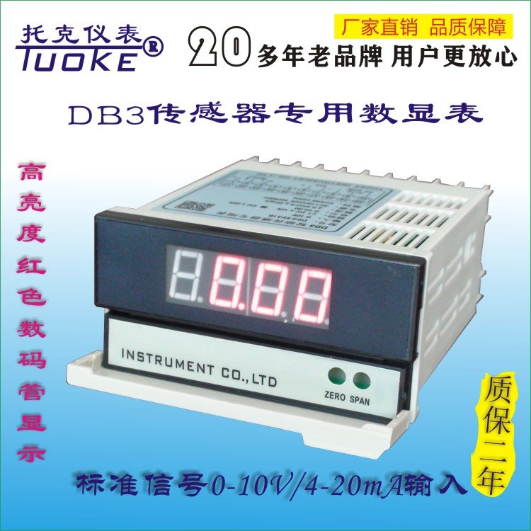 输送设备DB3传感器专用数显表DB3-SVA1B各种传感配用