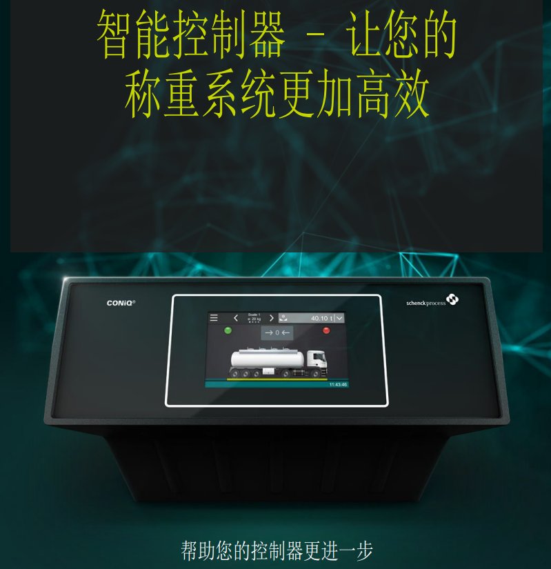 智能交互式工业秤称重控制器