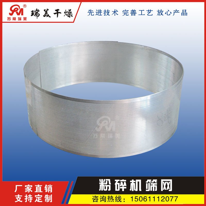粉碎机颗粒机专用冲孔网