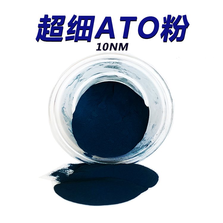 超细纳米ATO粉 锡锑氧化物