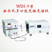 WDS-4型组合式多功能光栅光谱仪