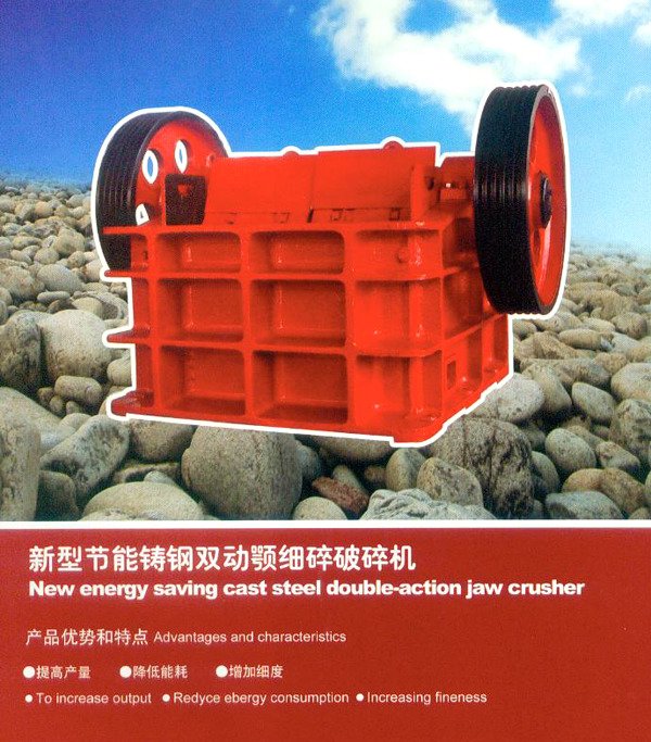 新型节能铸钢双动鄂细碎破碎机