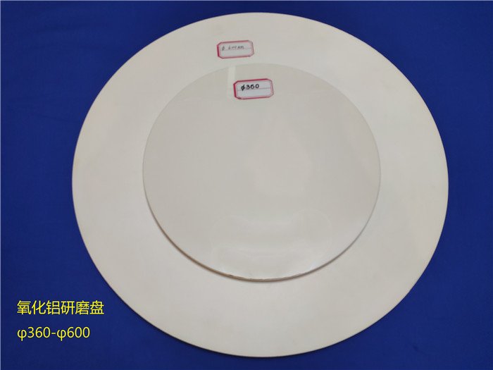 氧化铝研磨盘
