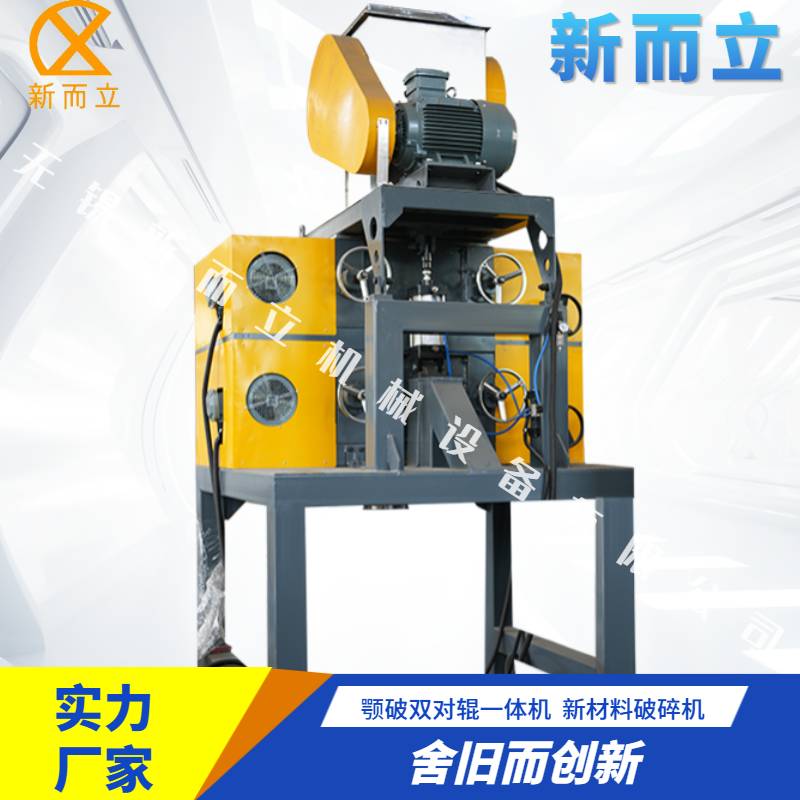 颚破三层对辊一体机